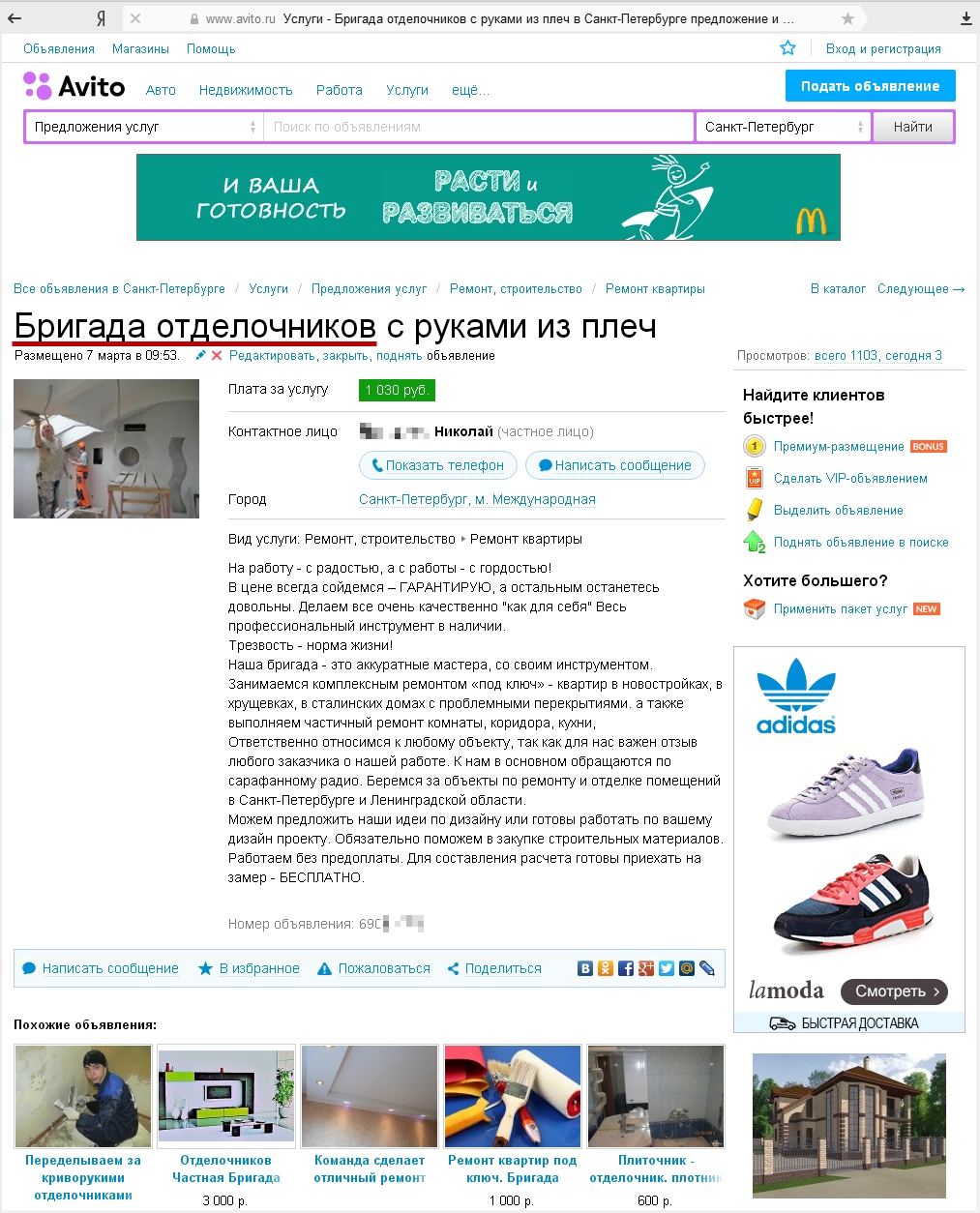 Бригада отделочников