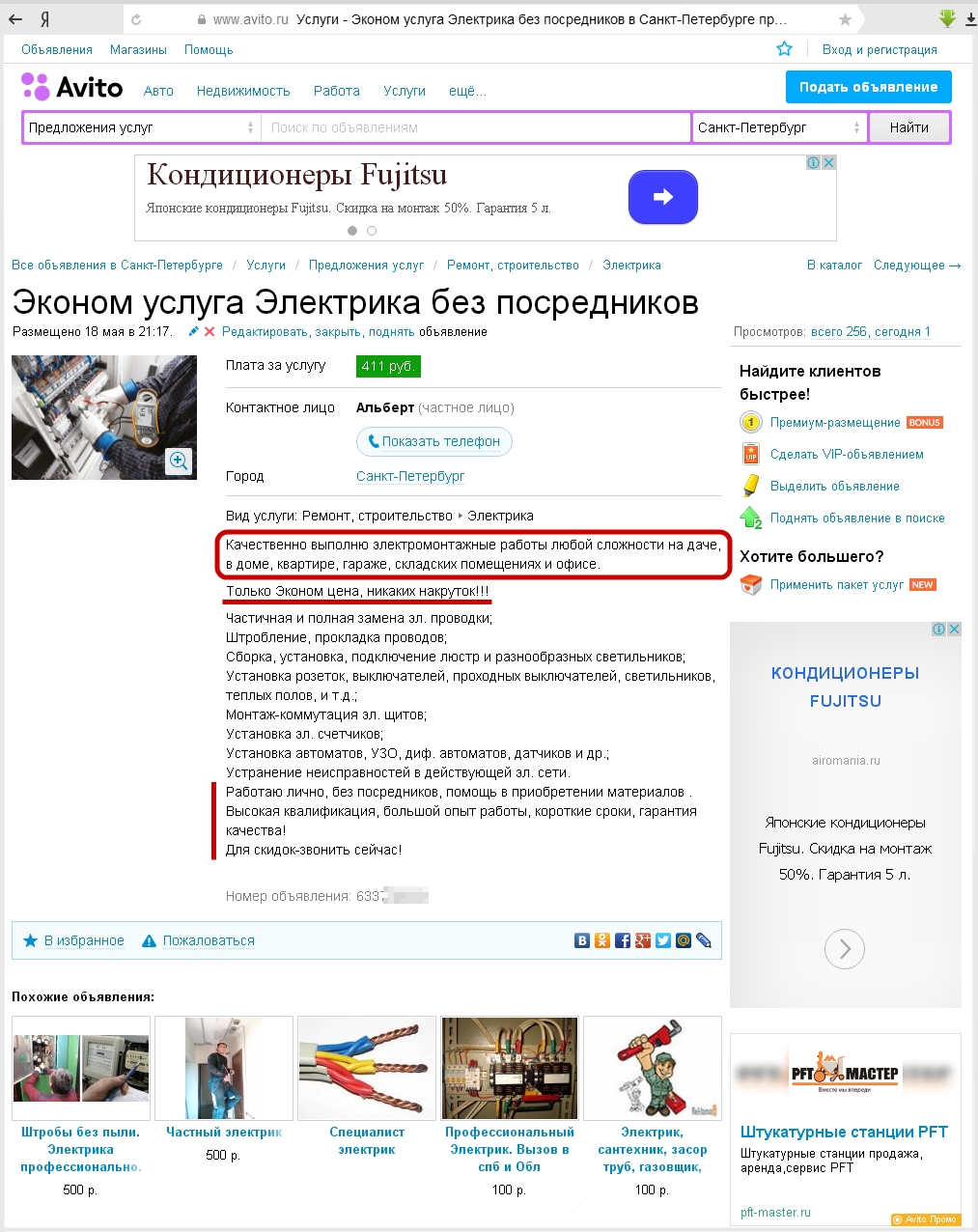 Демпинг на Авито