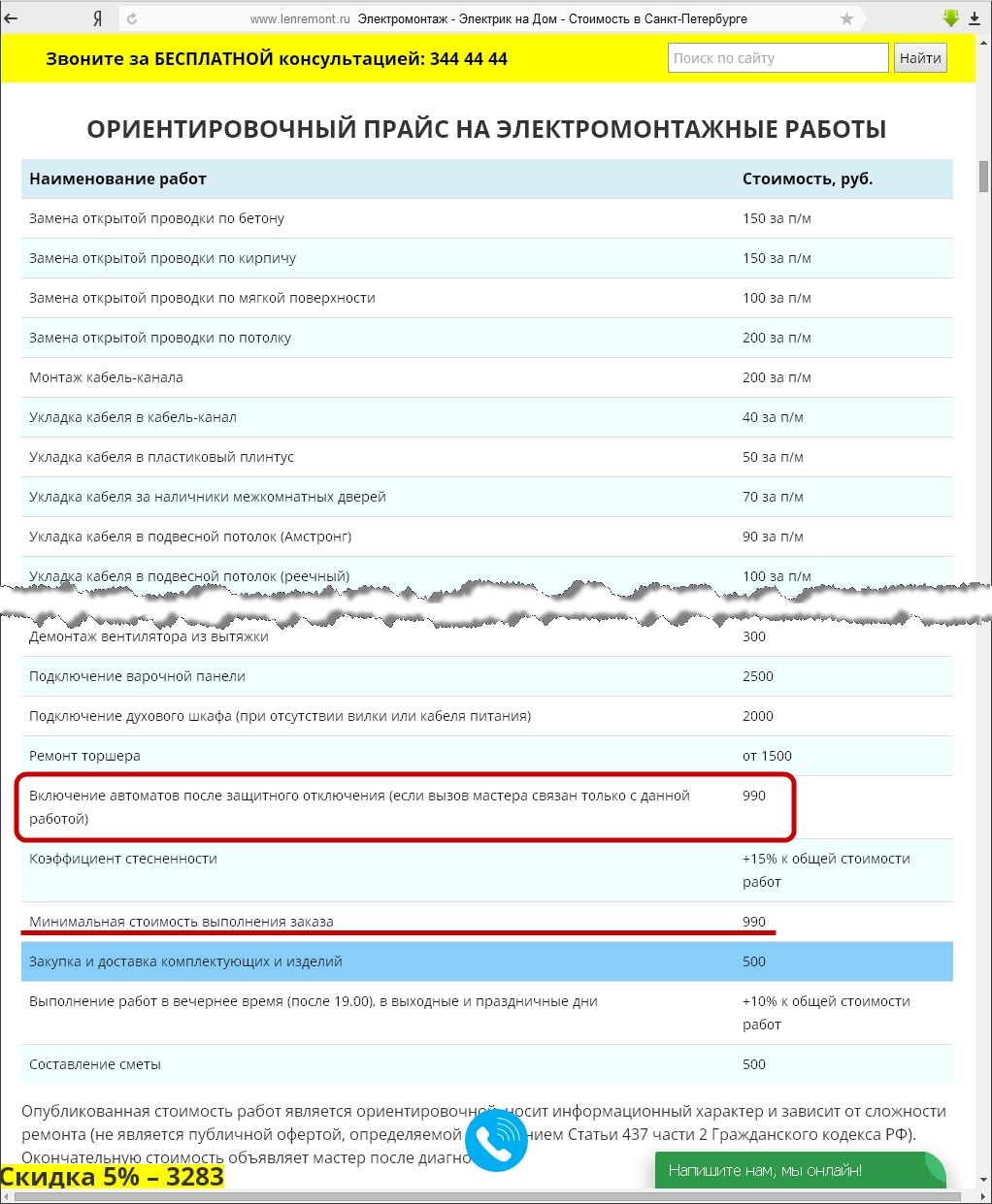 Прейскурант Ленремонта 2016